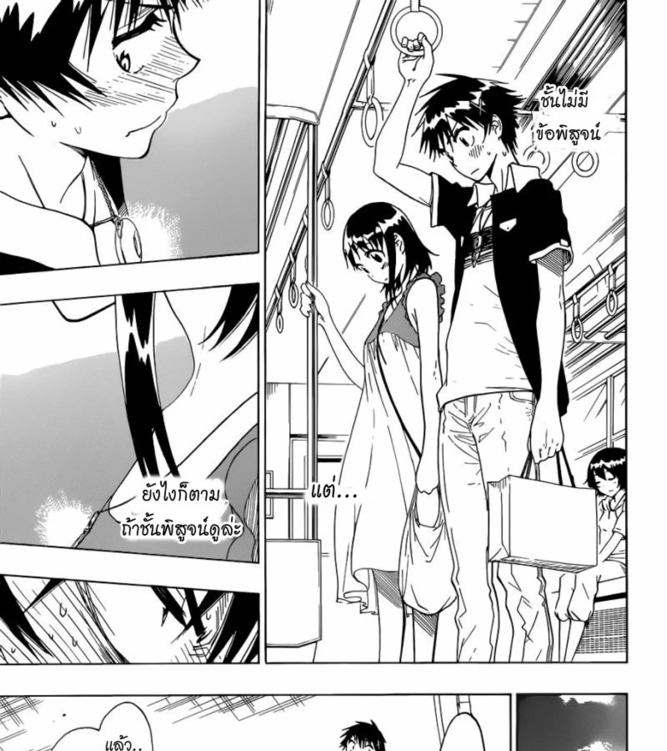 Nisekoi - หน้า 14