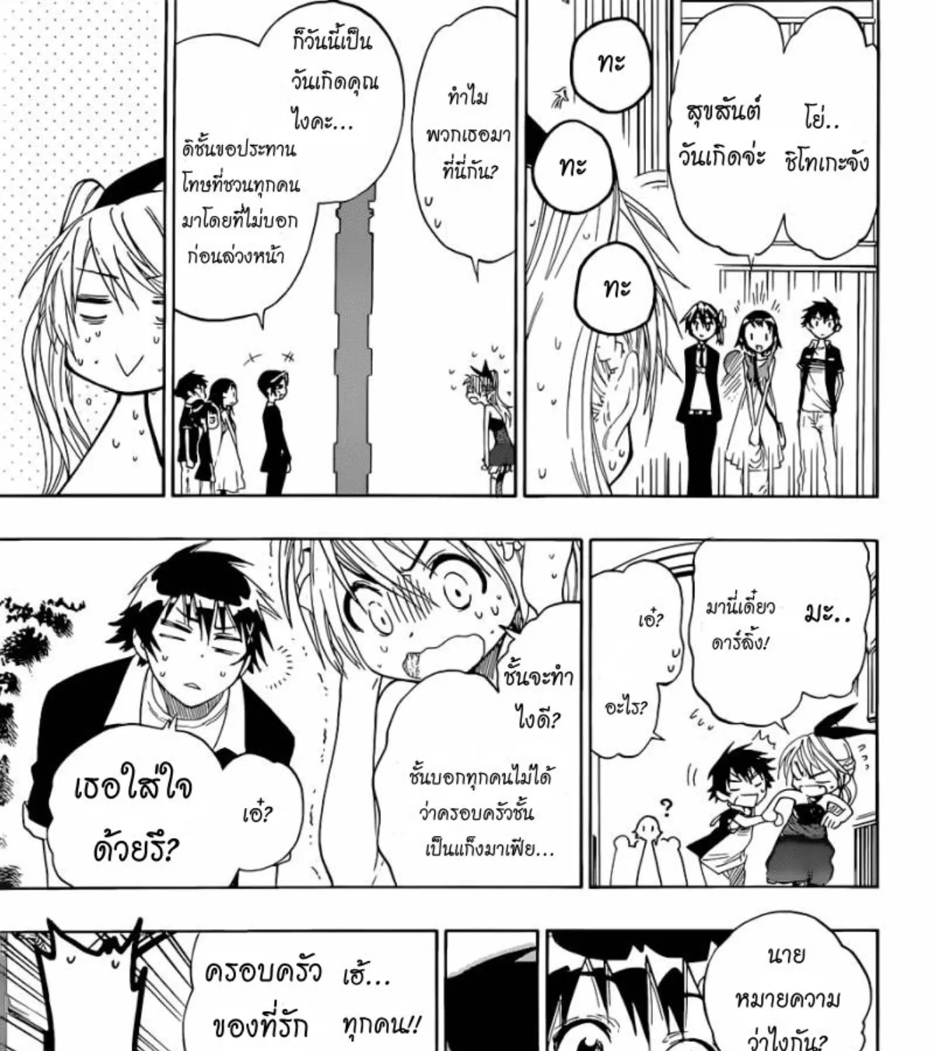 Nisekoi - หน้า 18