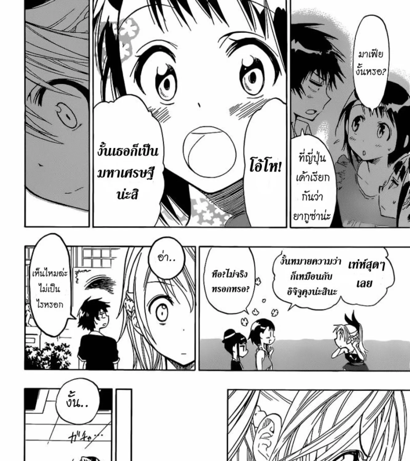 Nisekoi - หน้า 20