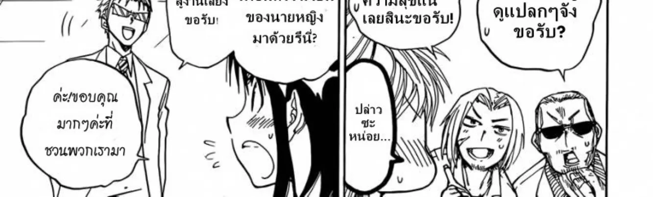 Nisekoi - หน้า 23