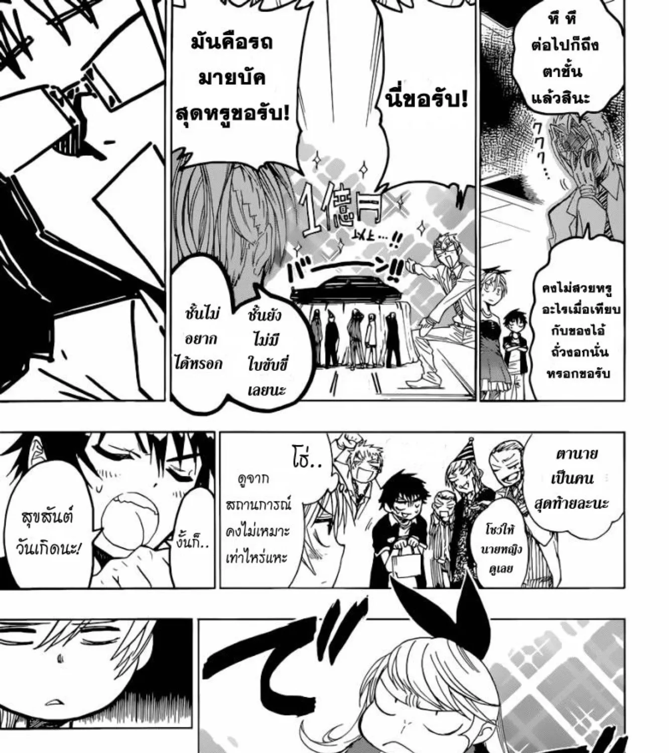 Nisekoi - หน้า 26