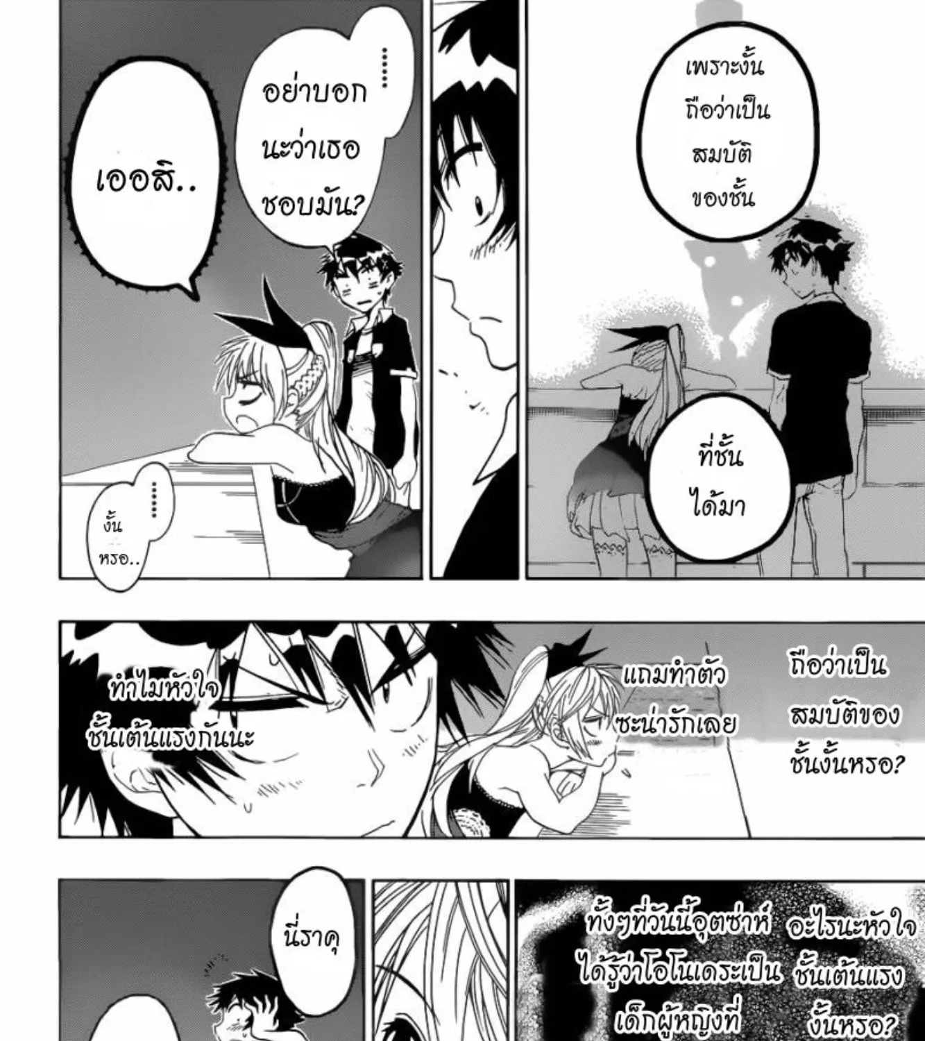 Nisekoi - หน้า 32