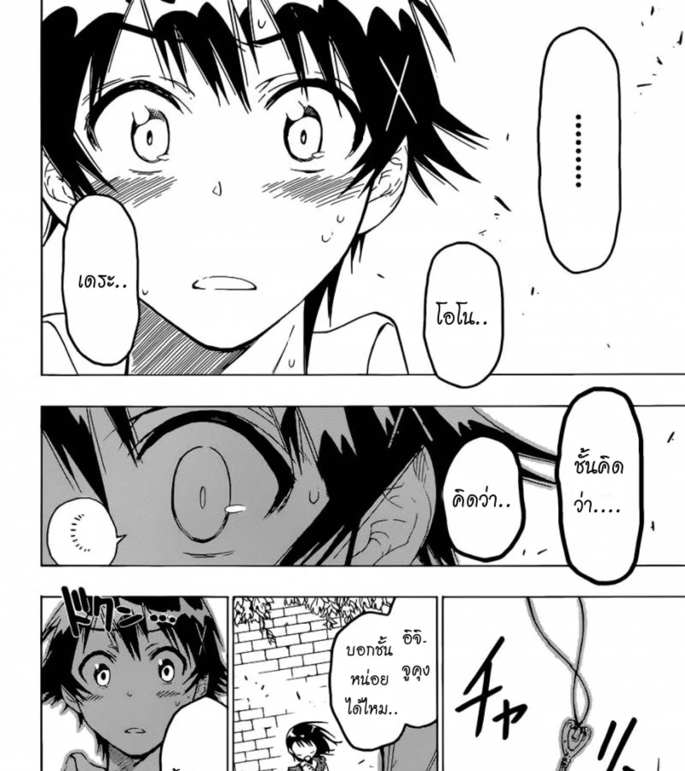 Nisekoi - หน้า 4