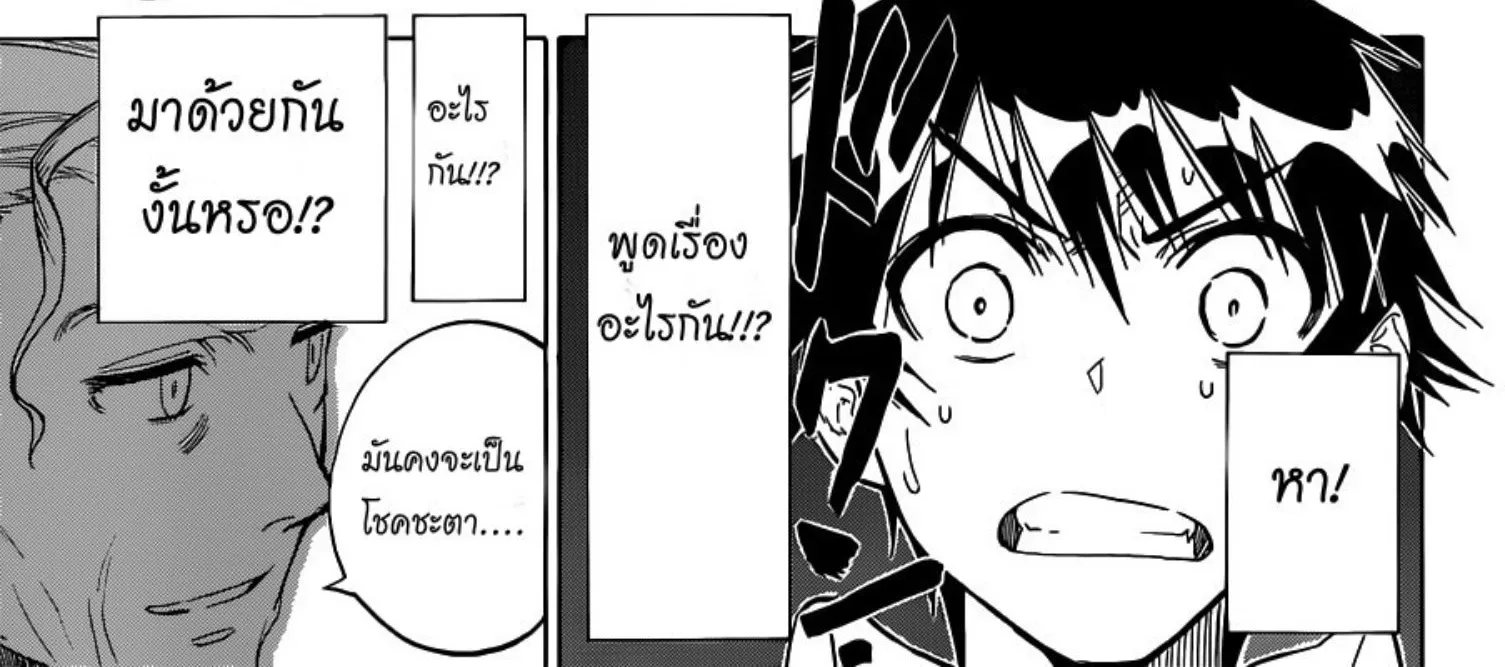 Nisekoi - หน้า 40