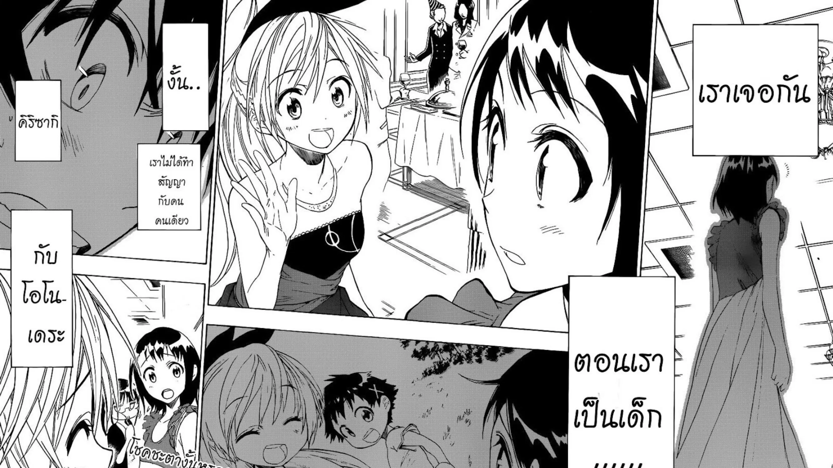 Nisekoi - หน้า 41