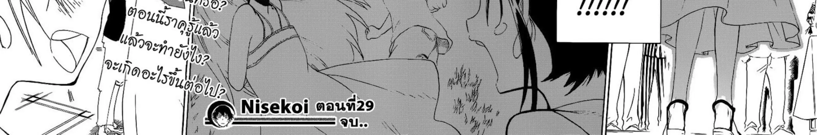 Nisekoi - หน้า 42