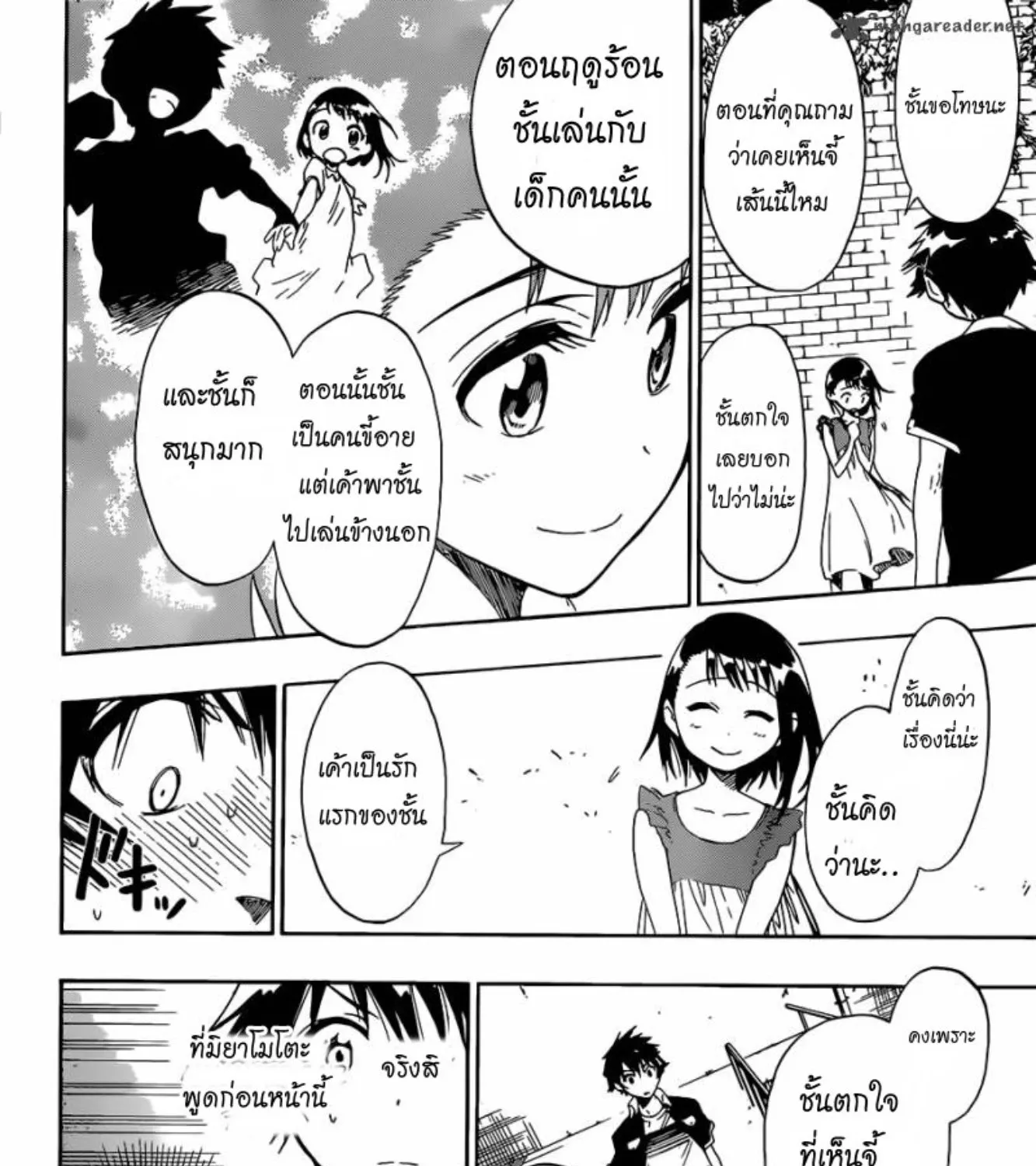 Nisekoi - หน้า 8