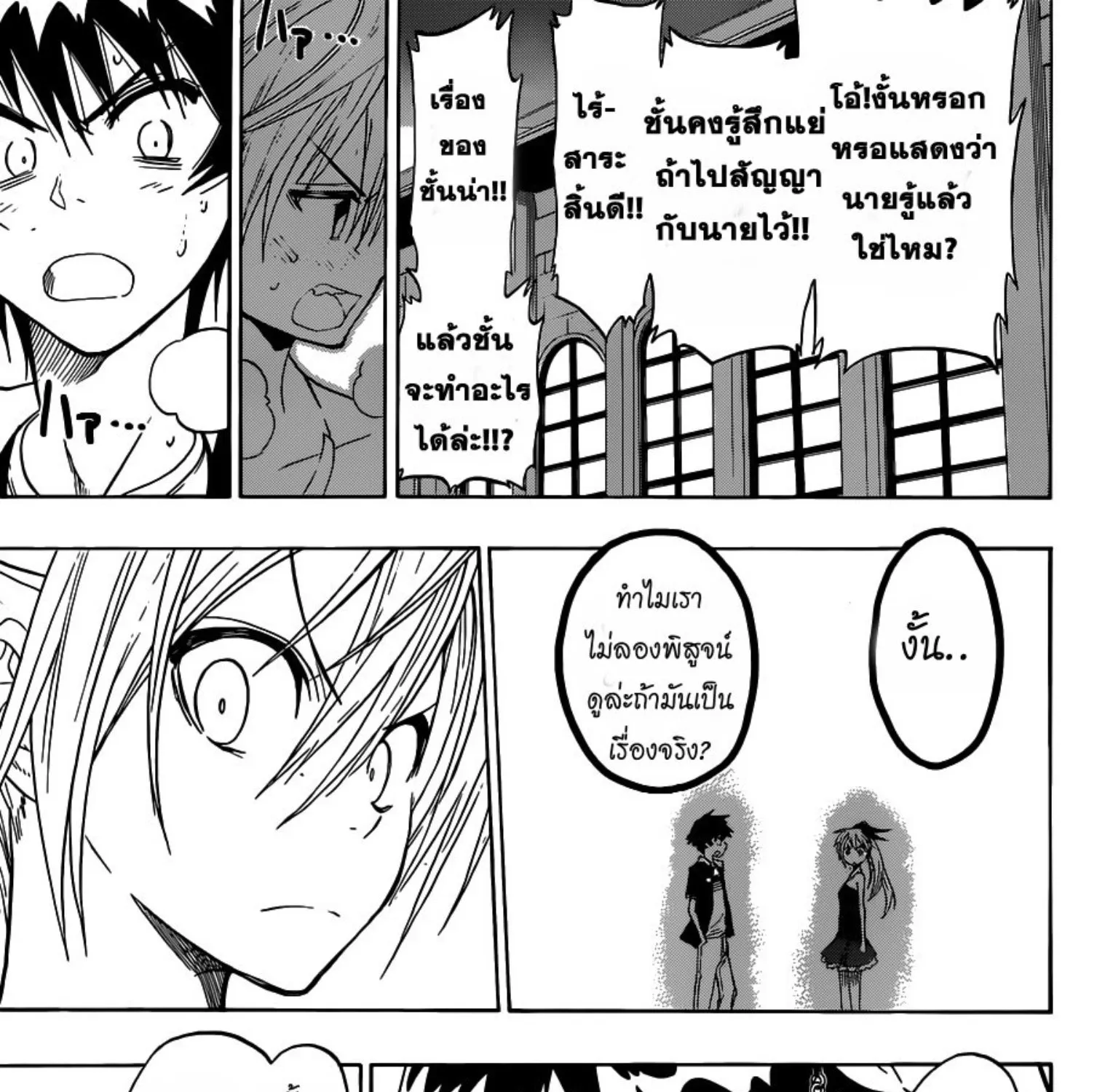 Nisekoi - หน้า 12