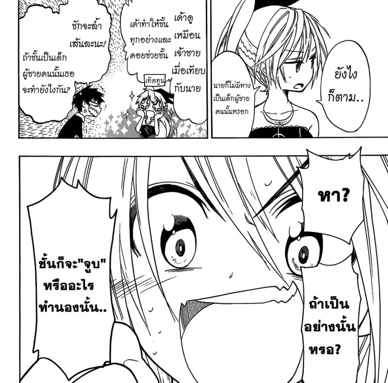 Nisekoi - หน้า 14