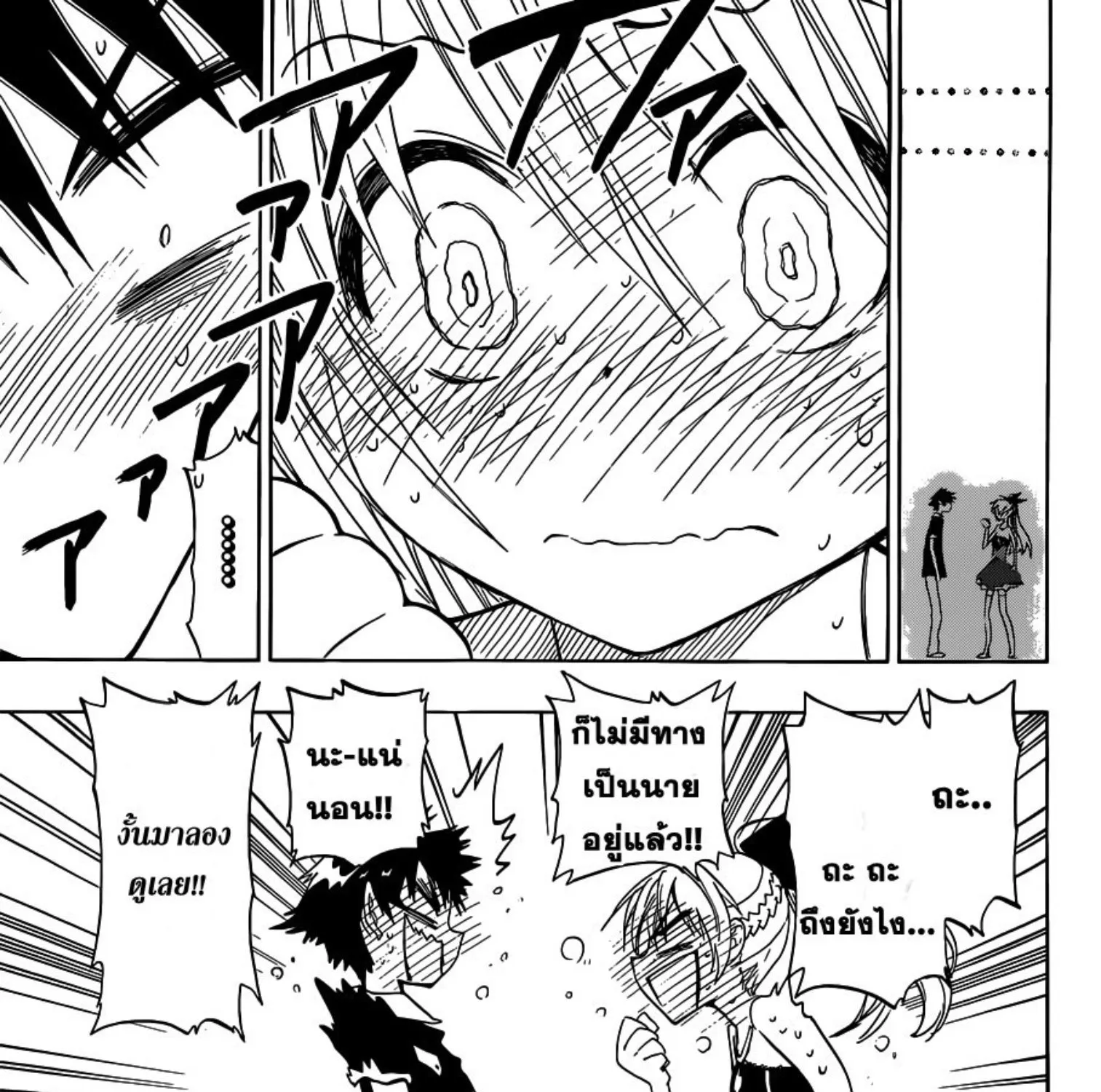 Nisekoi - หน้า 16