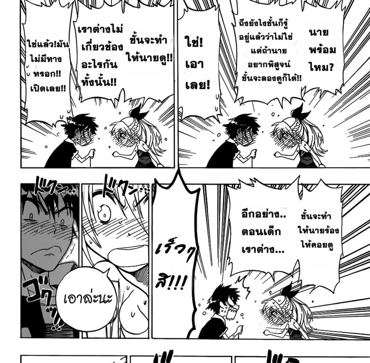 Nisekoi - หน้า 18