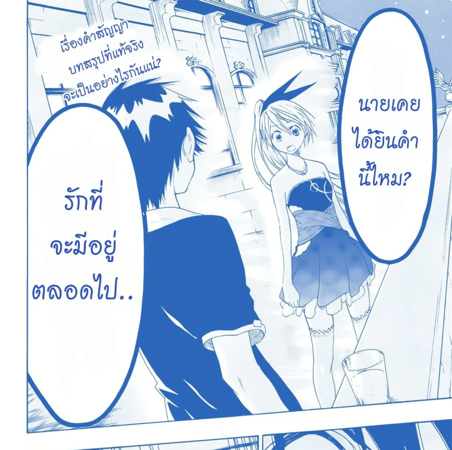 Nisekoi - หน้า 2