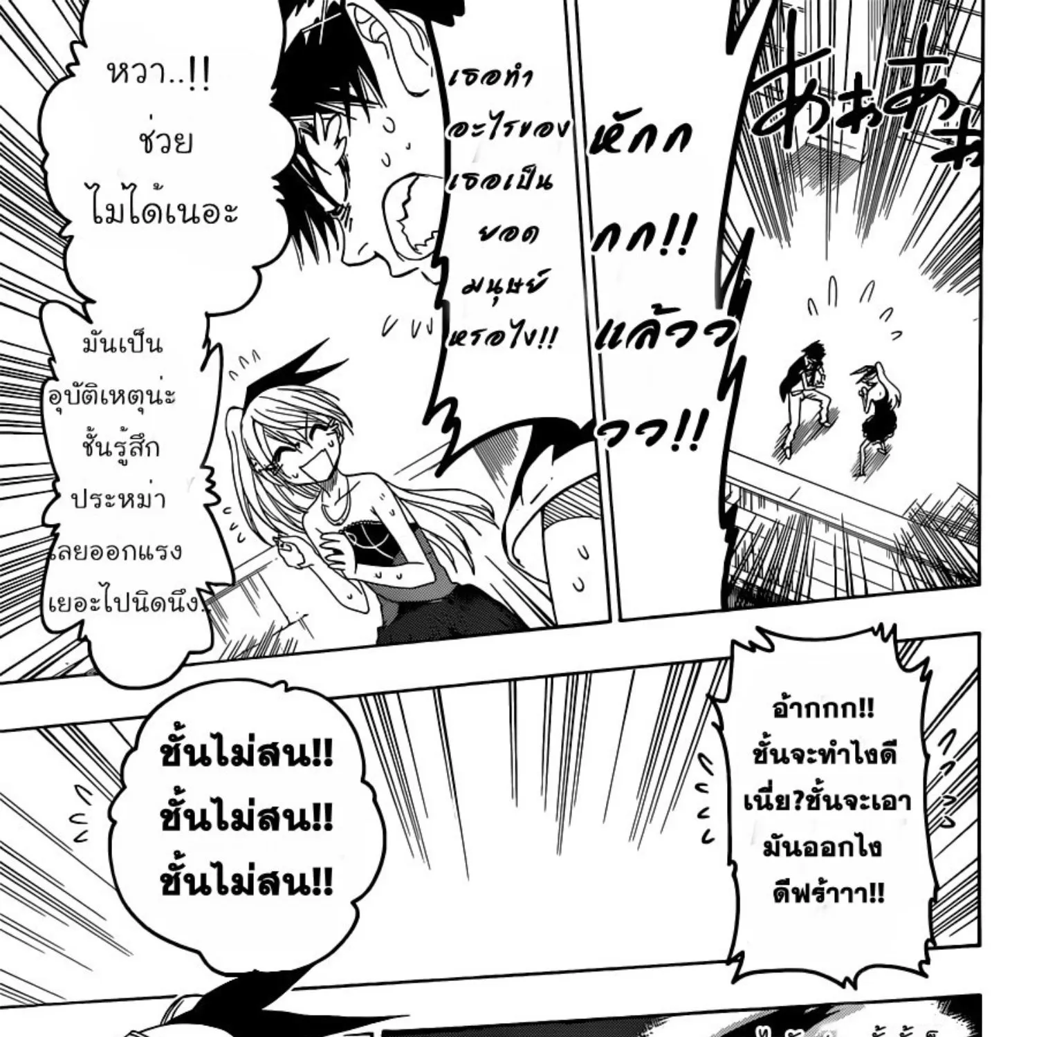 Nisekoi - หน้า 24