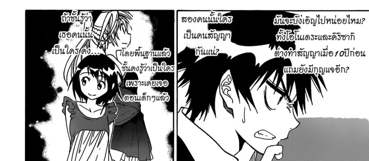 Nisekoi - หน้า 27