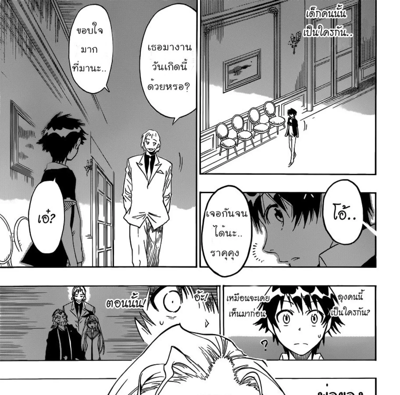 Nisekoi - หน้า 28