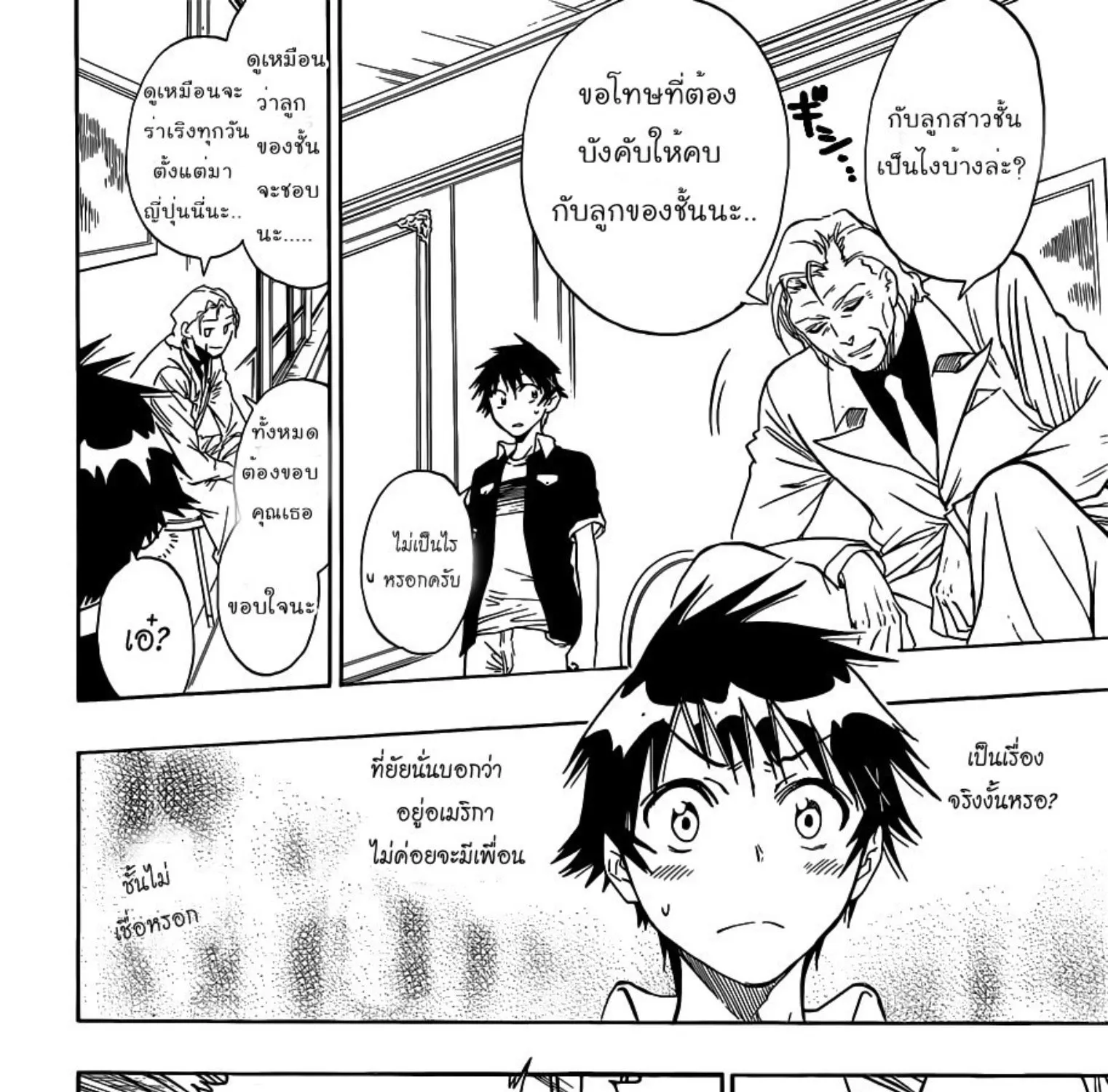 Nisekoi - หน้า 30