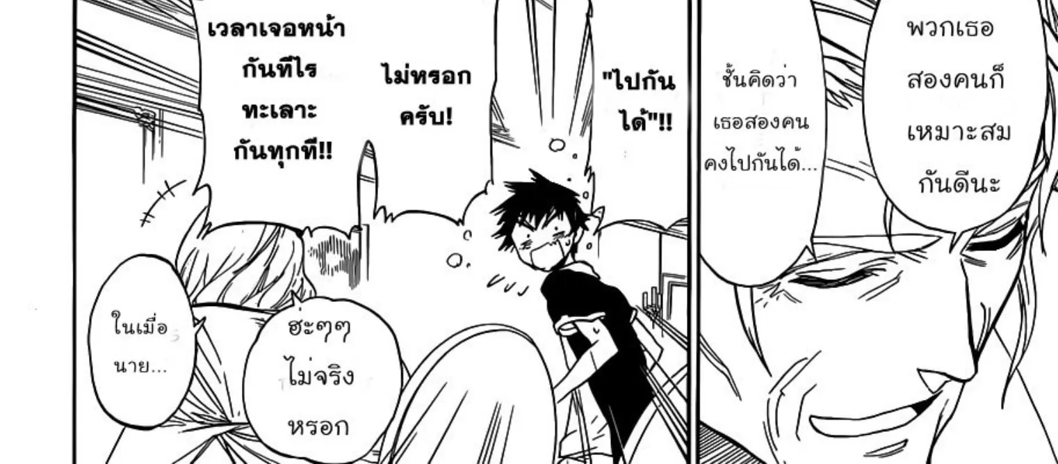 Nisekoi - หน้า 31