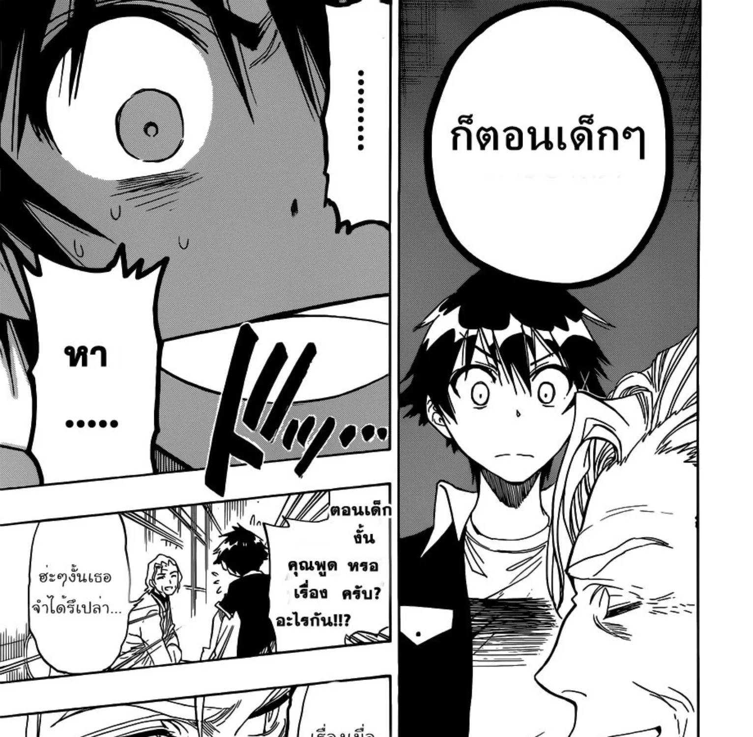 Nisekoi - หน้า 32