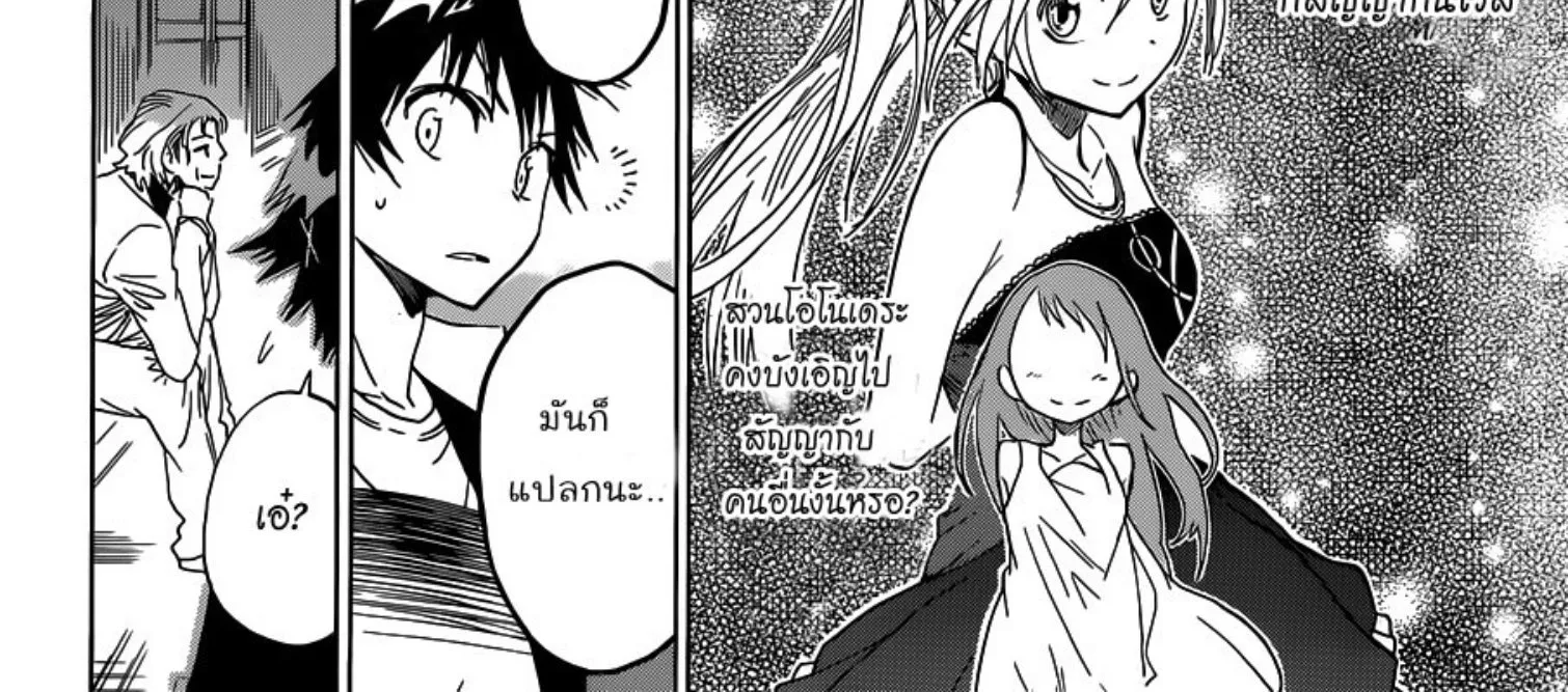 Nisekoi - หน้า 35