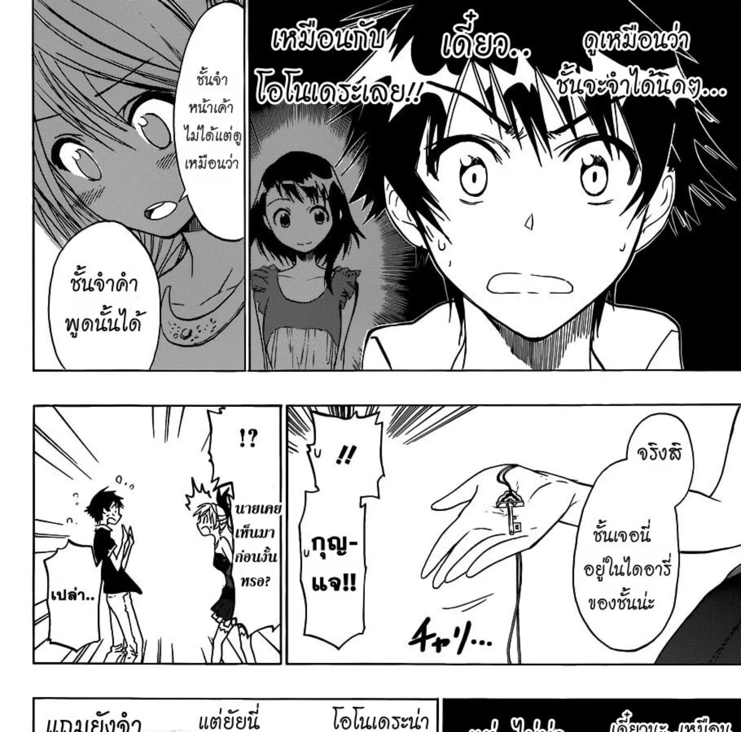 Nisekoi - หน้า 6