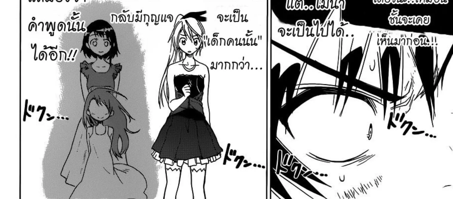 Nisekoi - หน้า 7