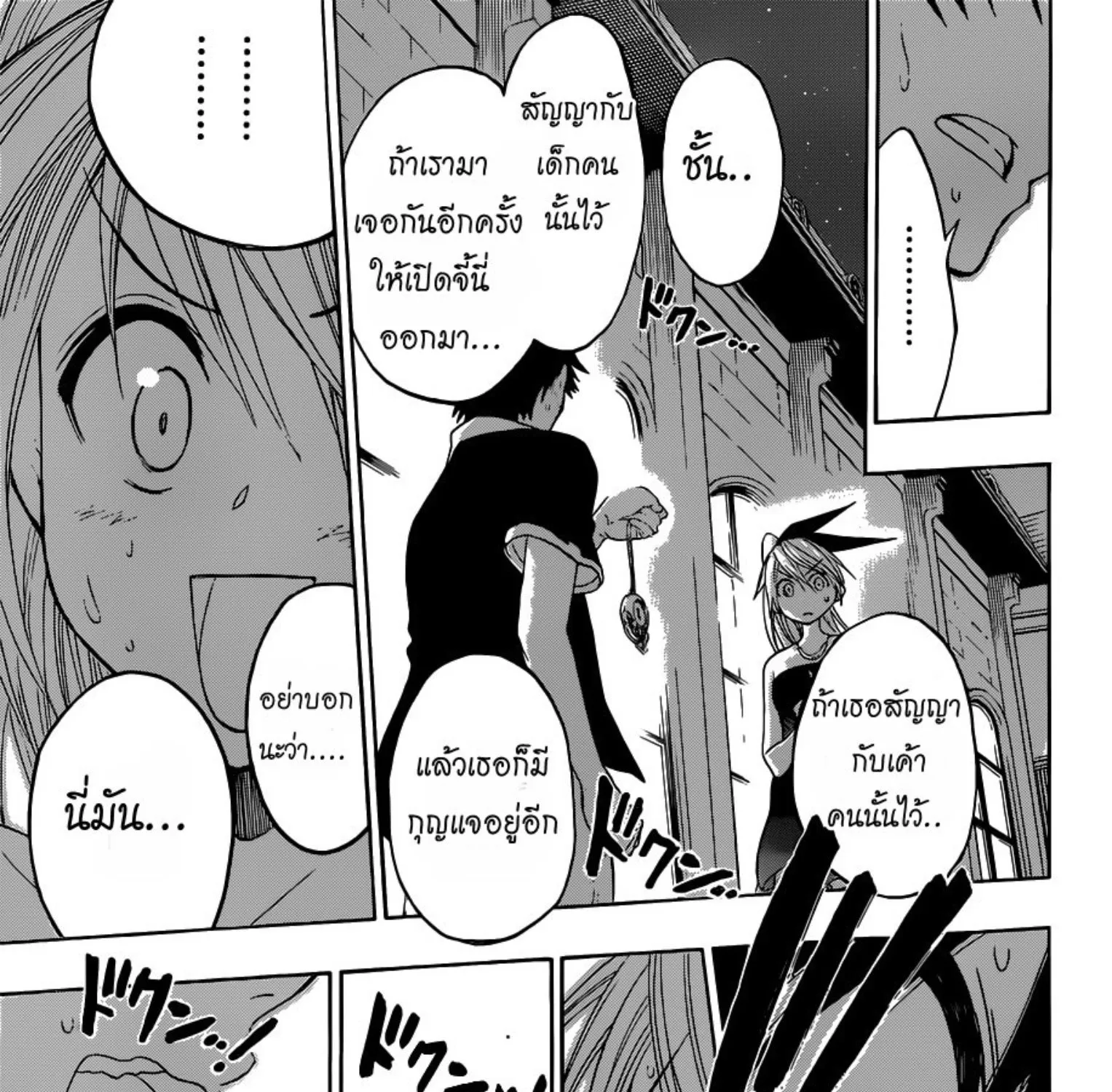 Nisekoi - หน้า 8