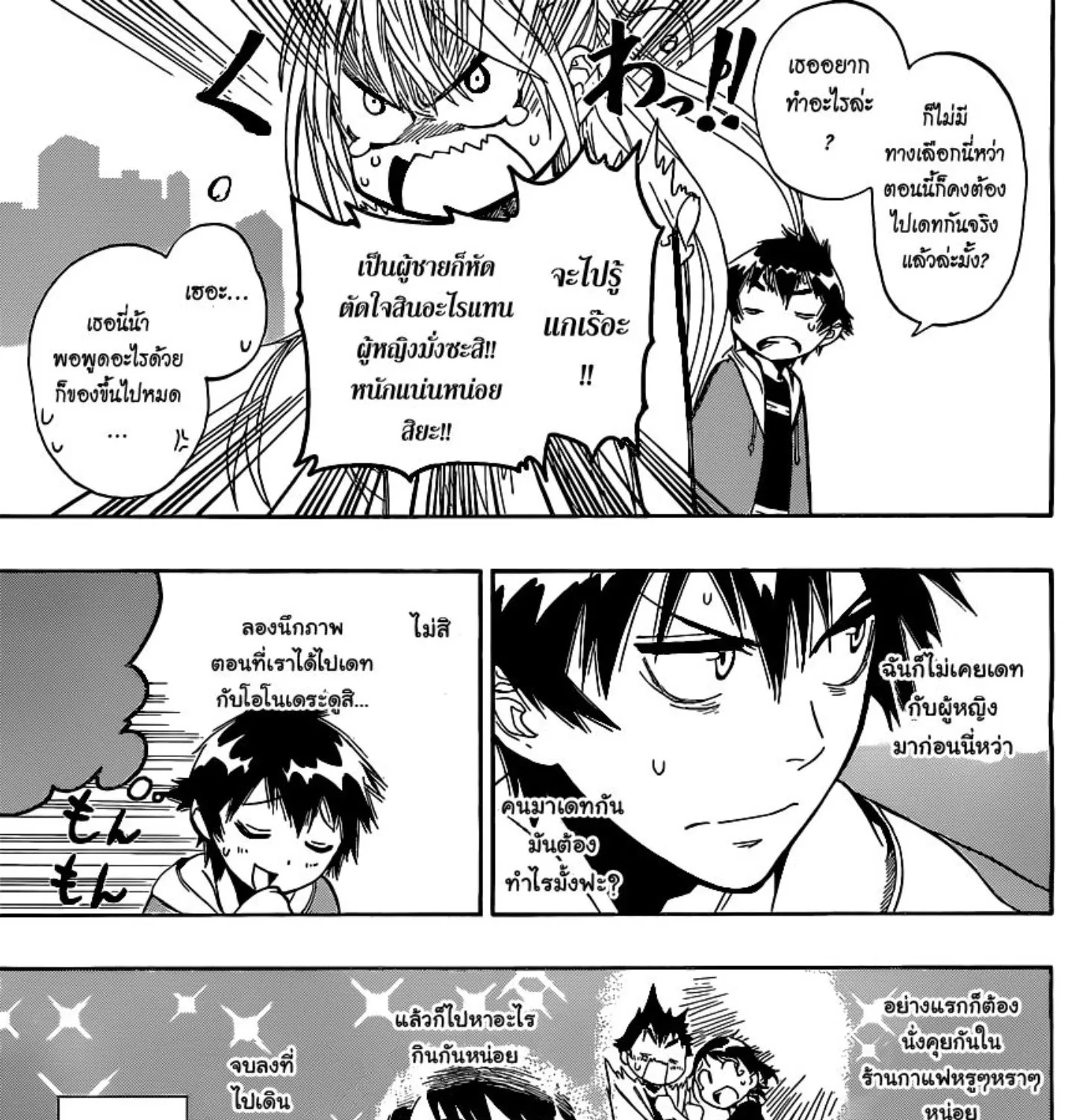 Nisekoi - หน้า 12