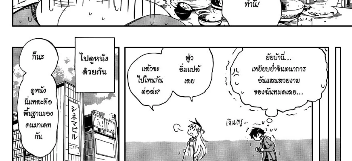 Nisekoi - หน้า 15