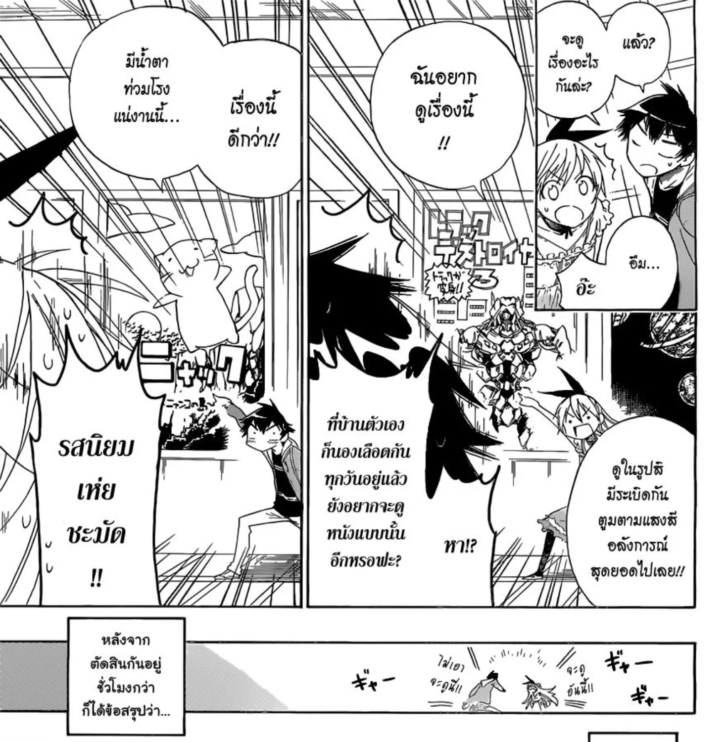 Nisekoi - หน้า 16