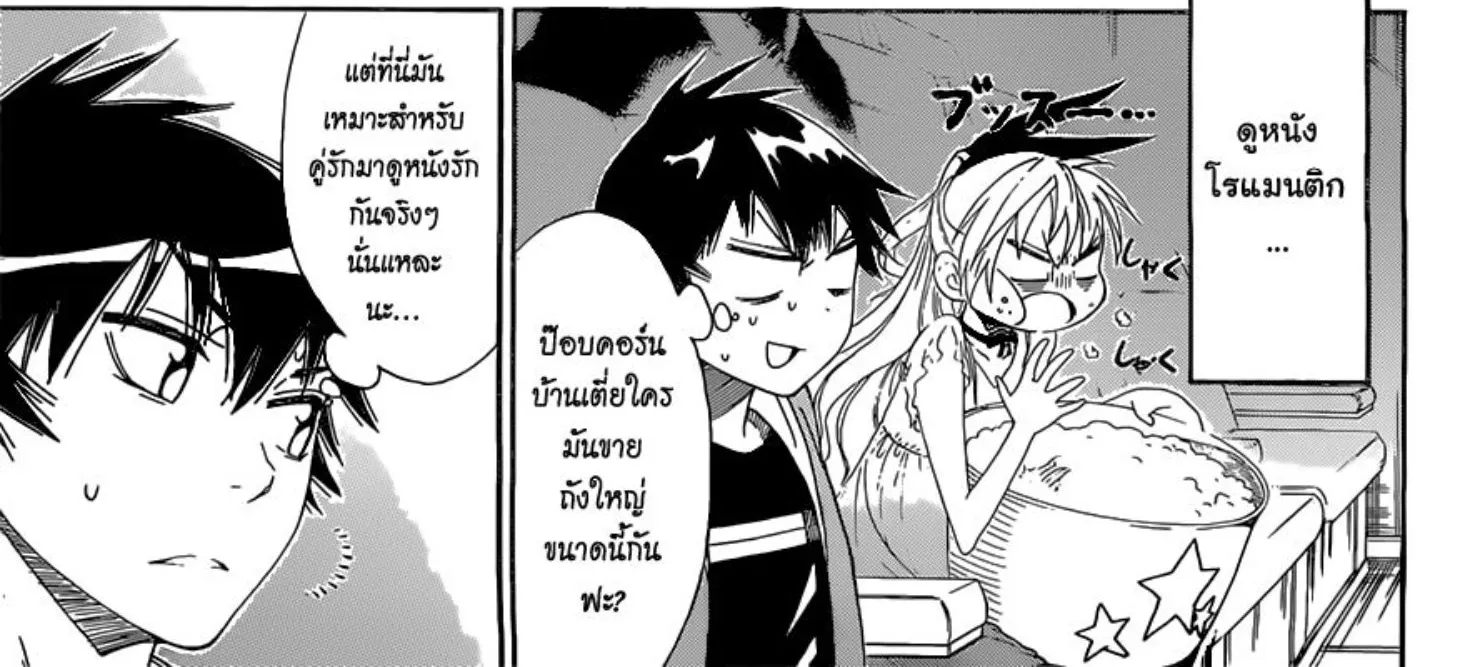 Nisekoi - หน้า 17