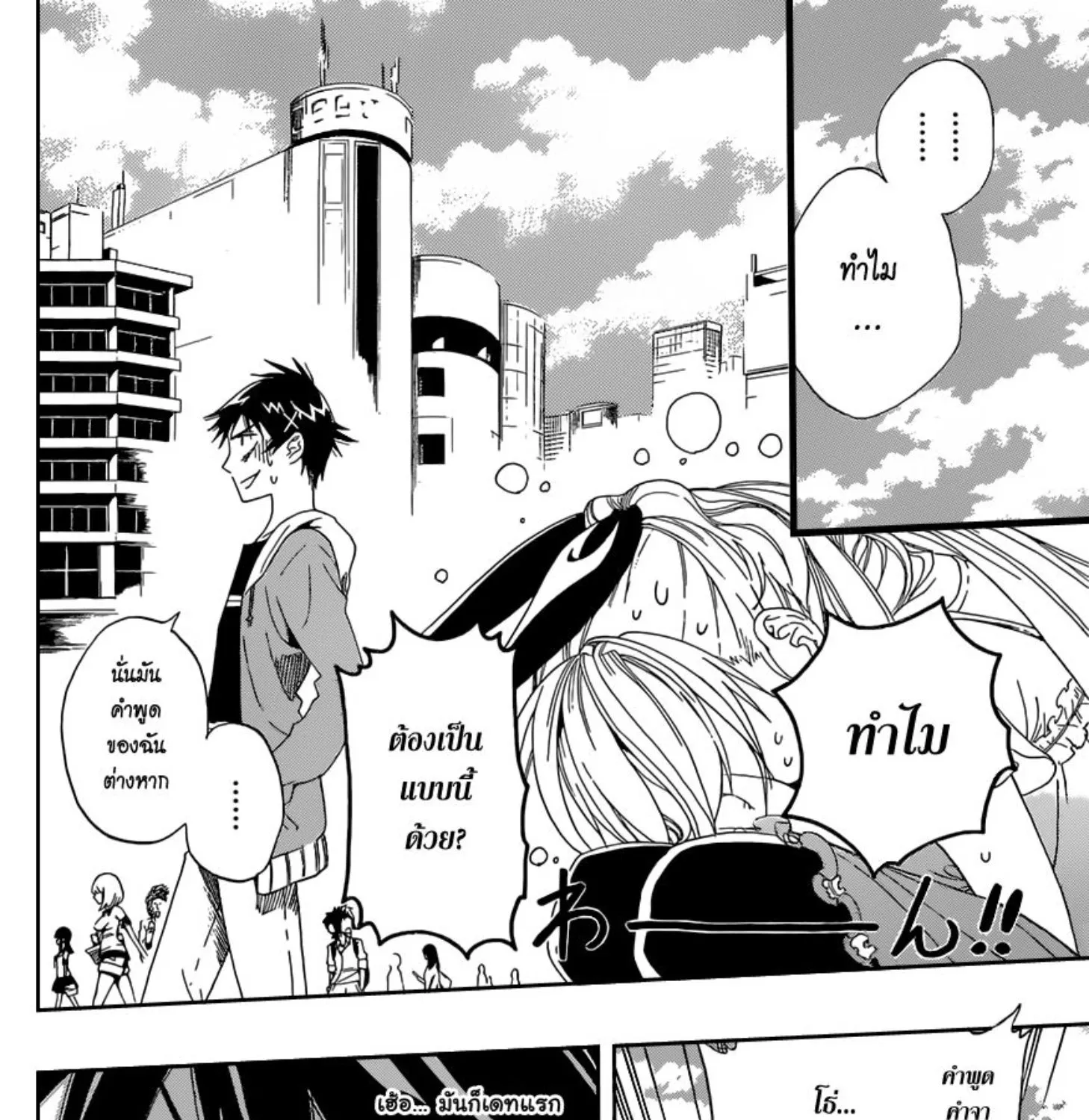 Nisekoi - หน้า 2