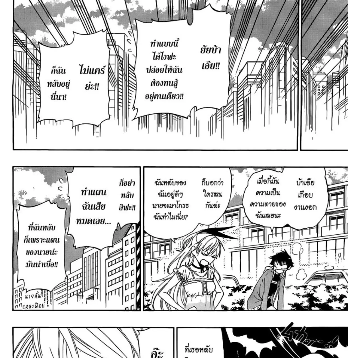 Nisekoi - หน้า 22