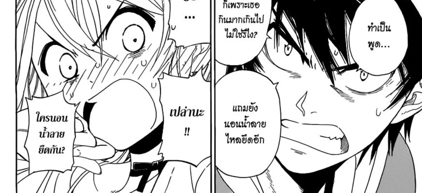 Nisekoi - หน้า 23