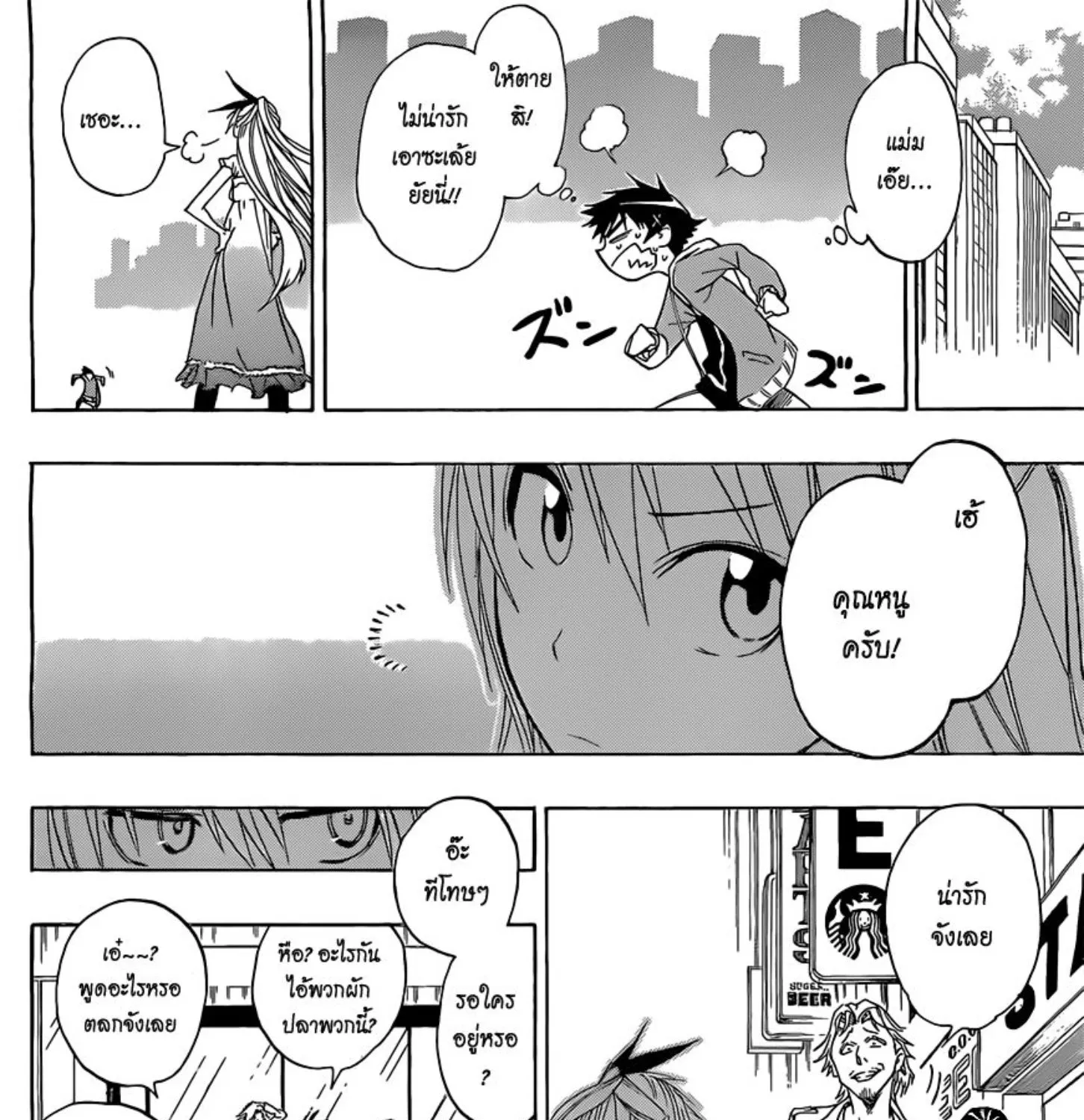 Nisekoi - หน้า 26