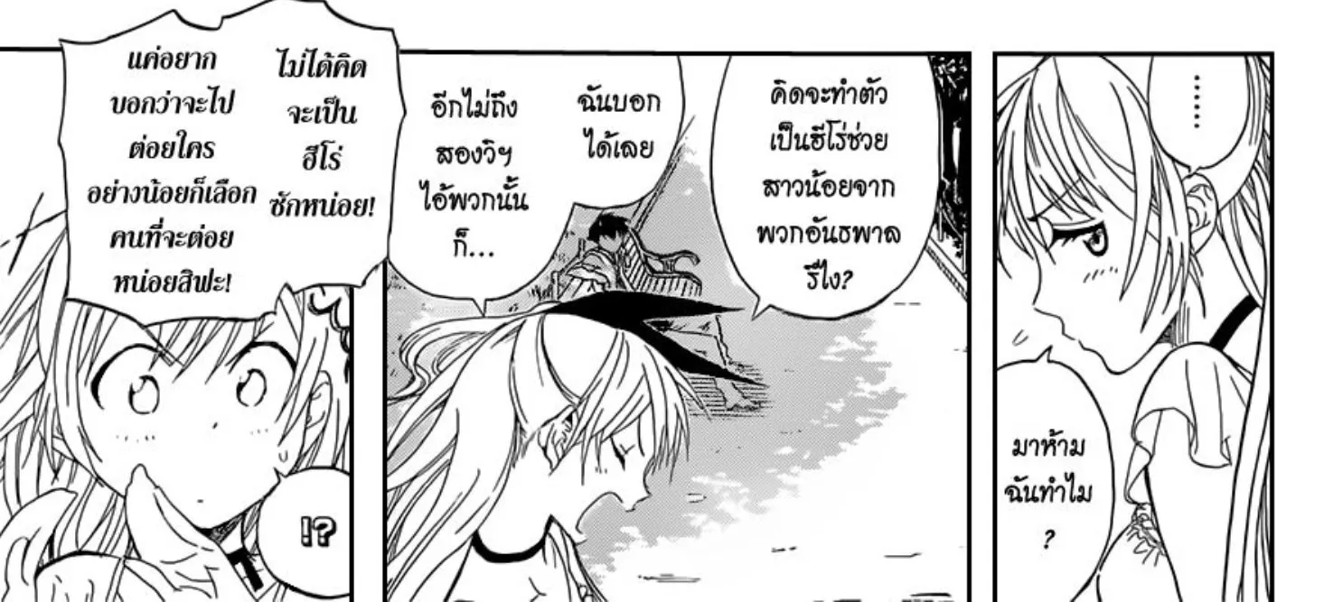 Nisekoi - หน้า 33