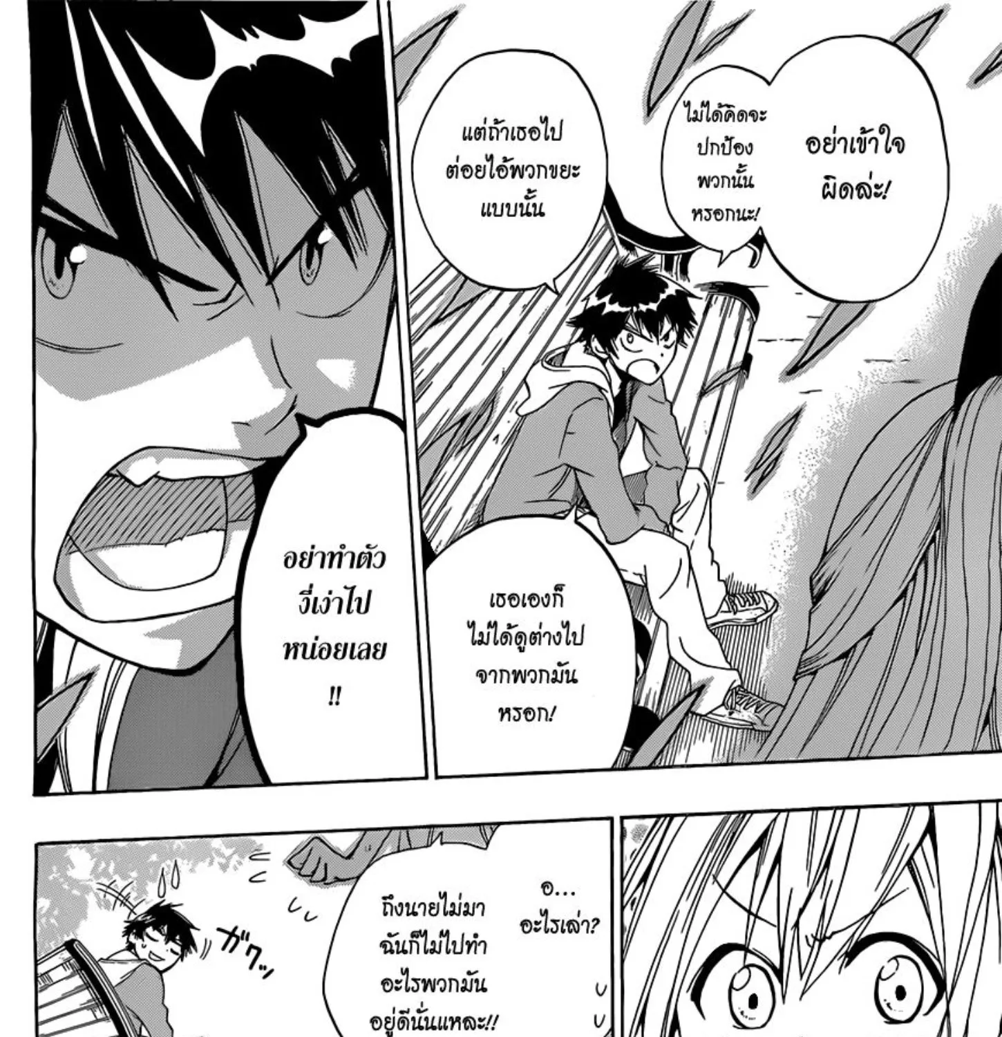 Nisekoi - หน้า 34