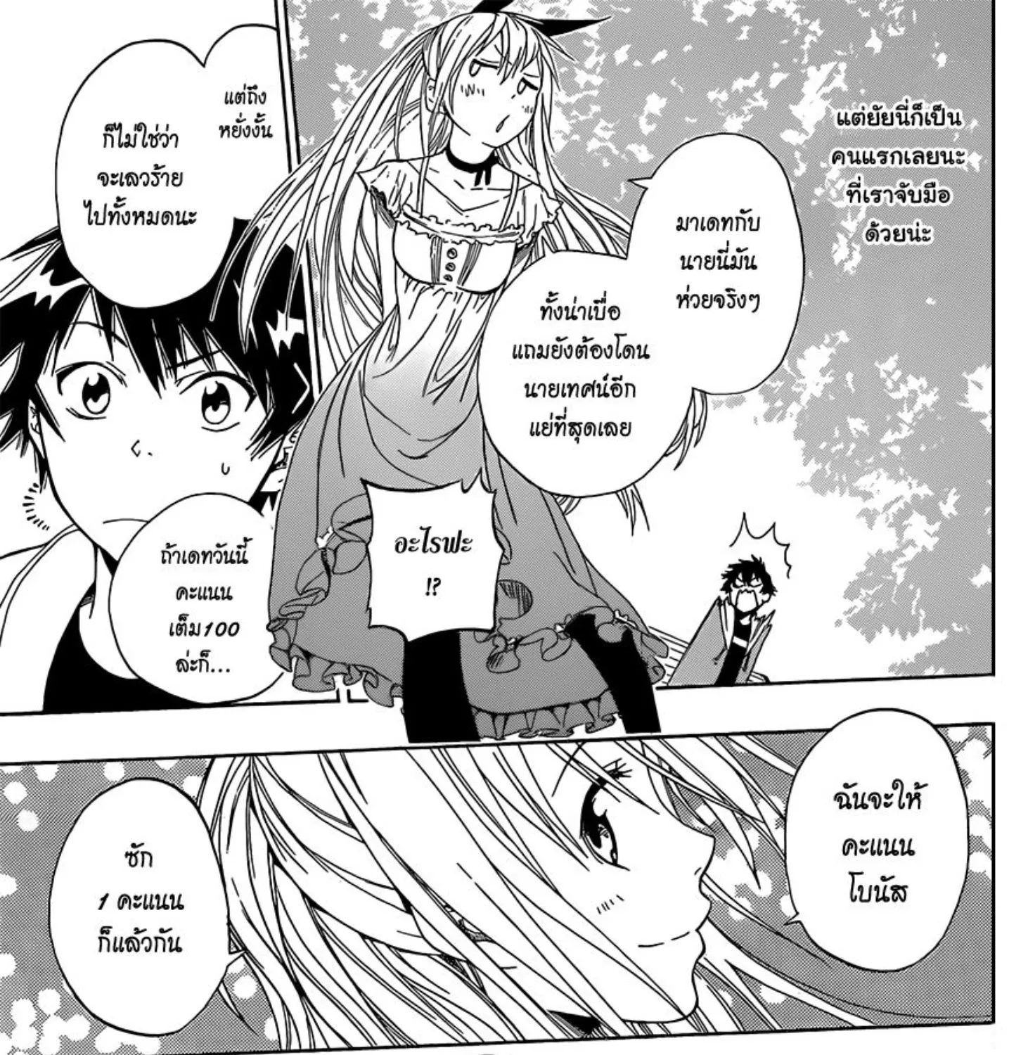 Nisekoi - หน้า 36