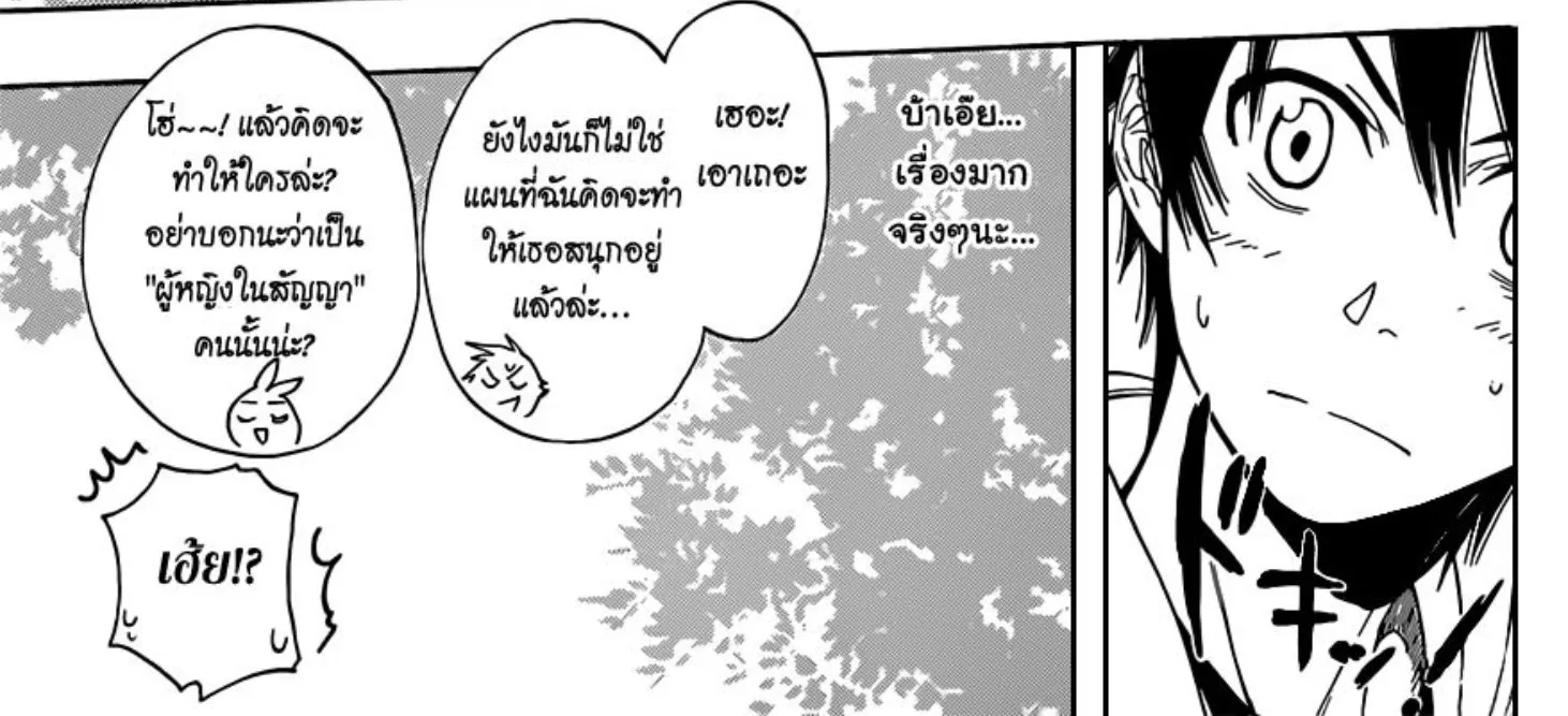 Nisekoi - หน้า 37