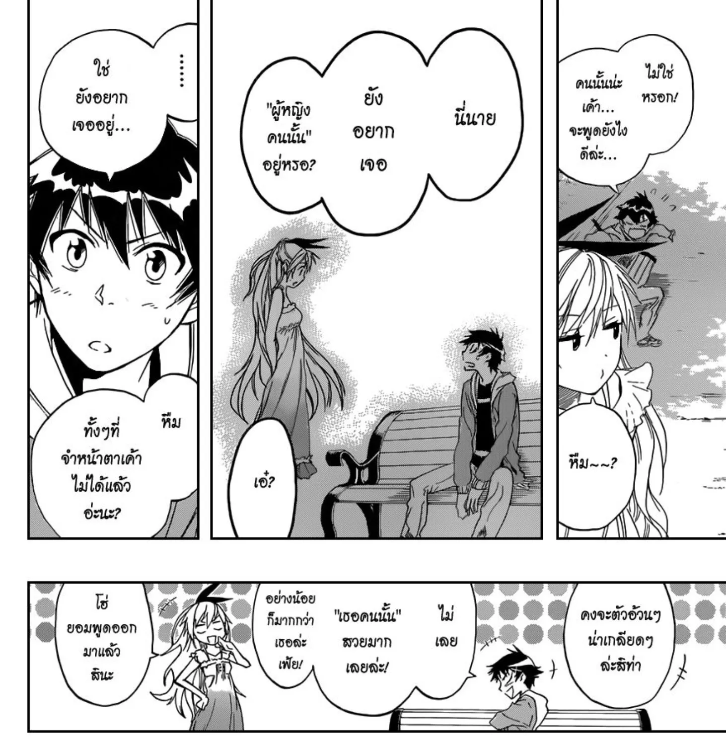 Nisekoi - หน้า 38