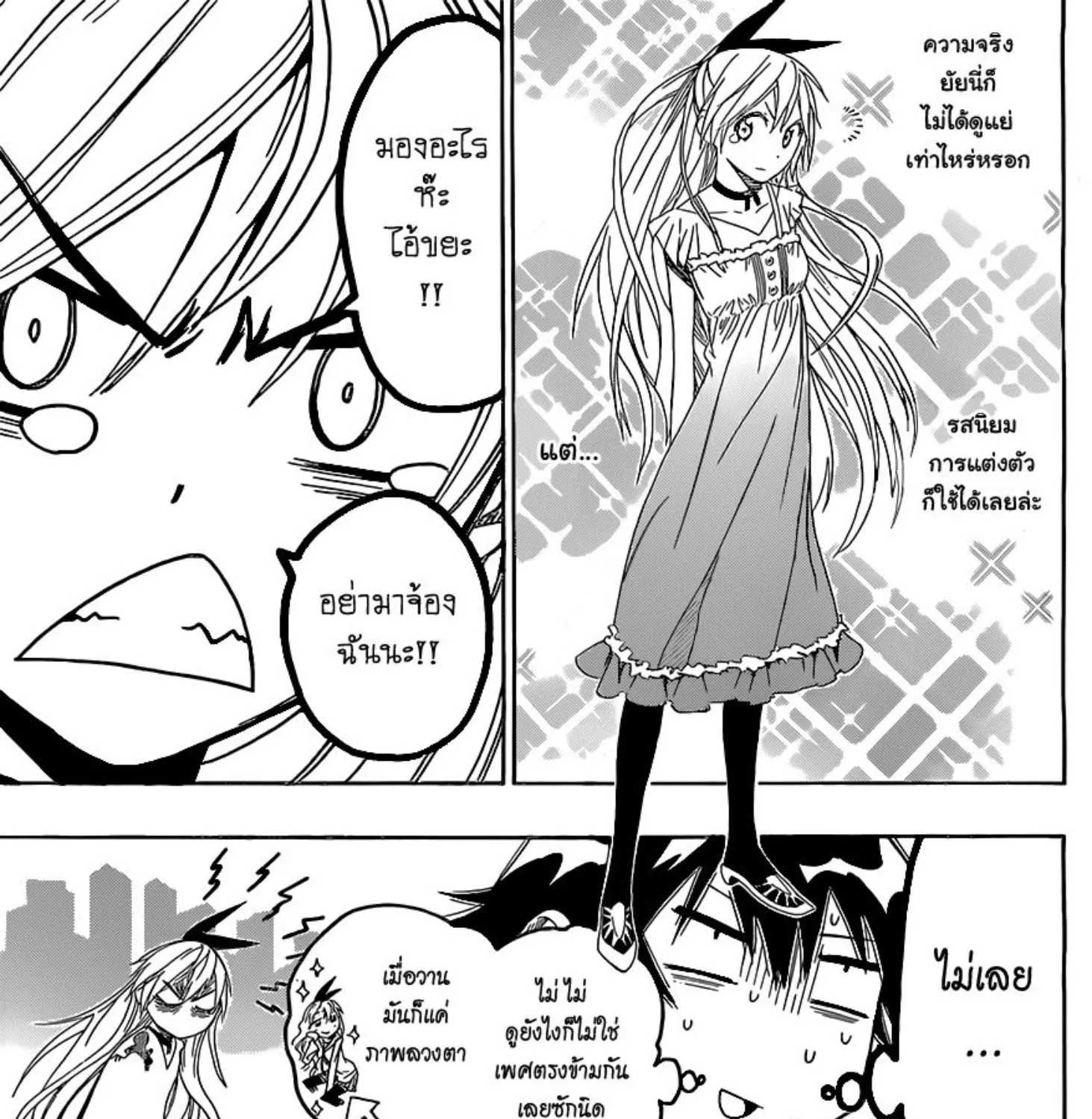 Nisekoi - หน้า 4