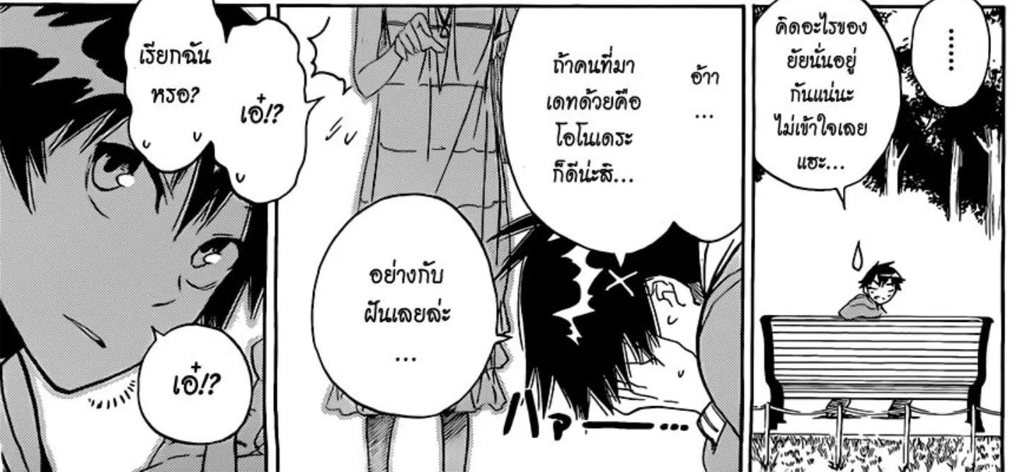 Nisekoi - หน้า 41