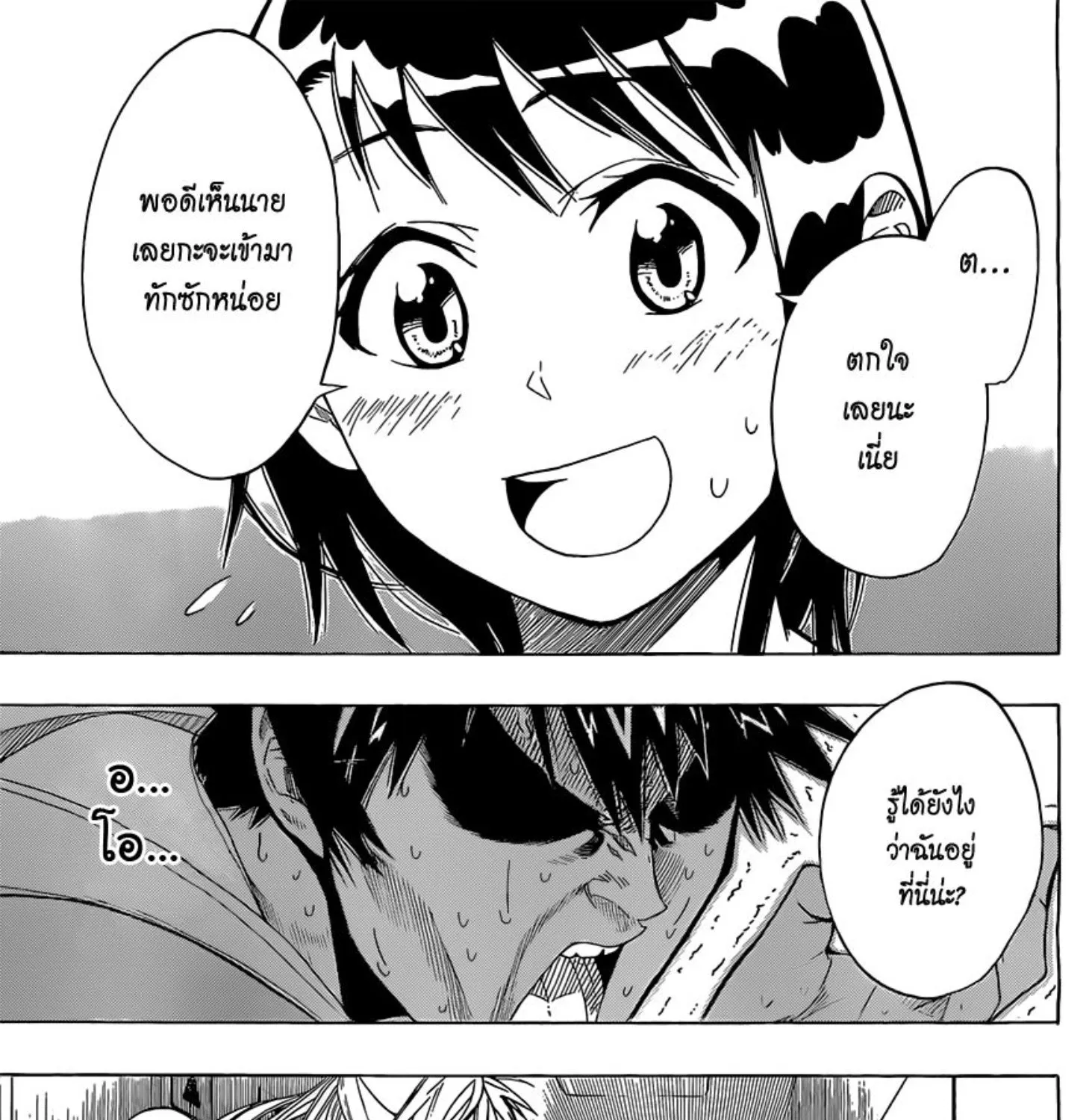 Nisekoi - หน้า 44