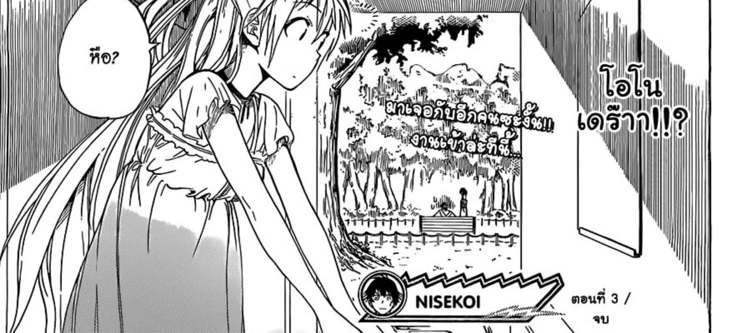 Nisekoi - หน้า 45