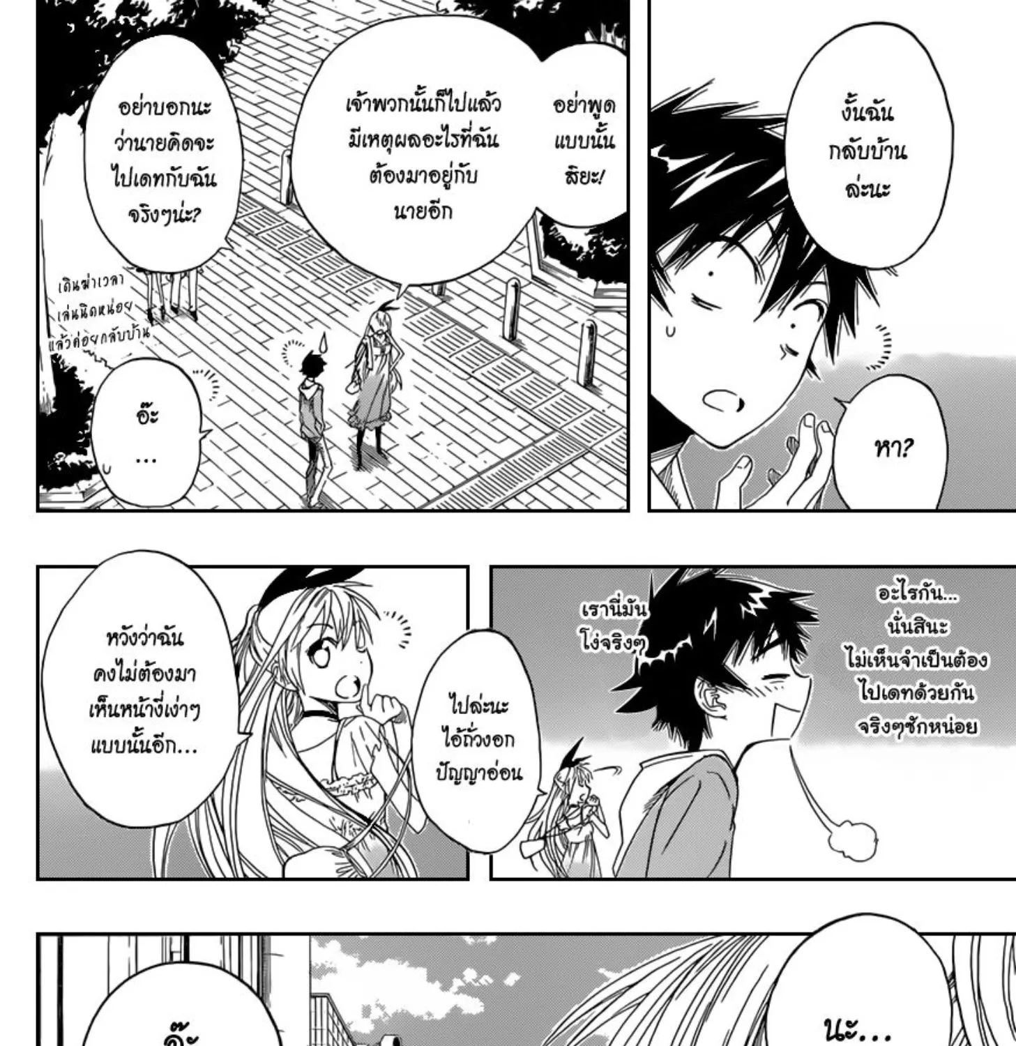 Nisekoi - หน้า 6