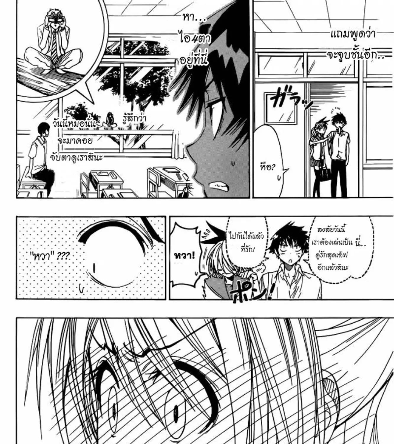 Nisekoi - หน้า 12