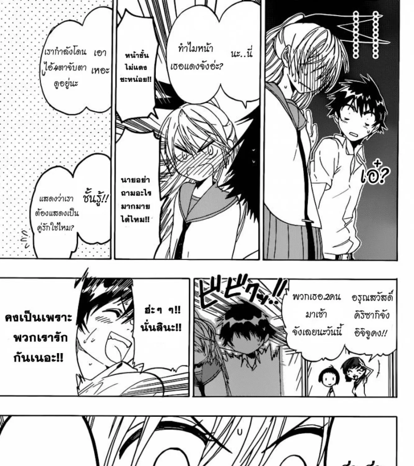 Nisekoi - หน้า 14