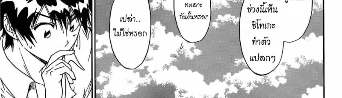 Nisekoi - หน้า 19