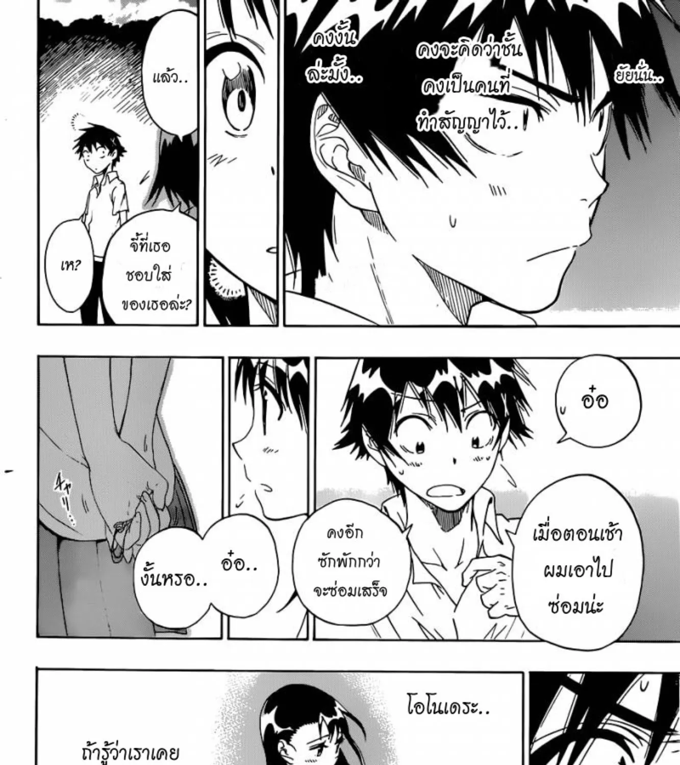 Nisekoi - หน้า 20