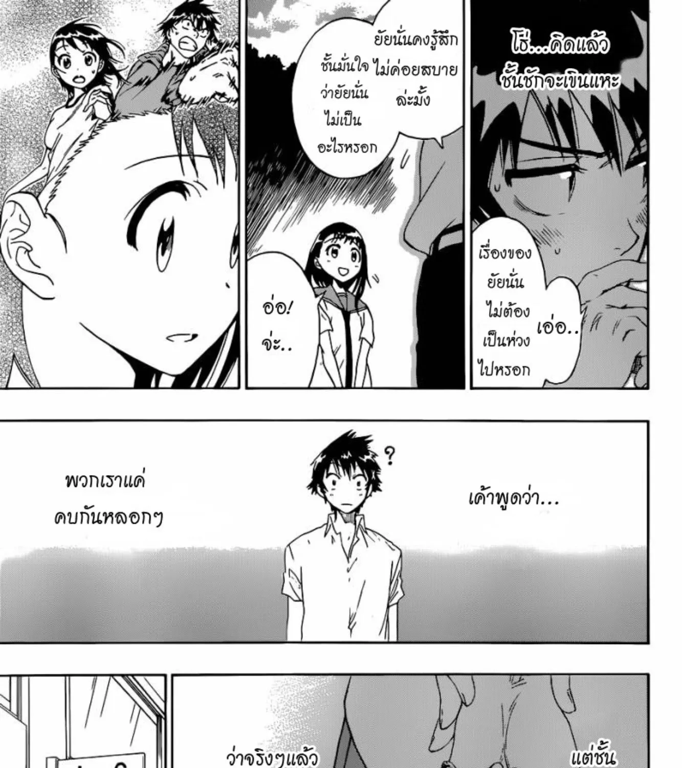 Nisekoi - หน้า 22