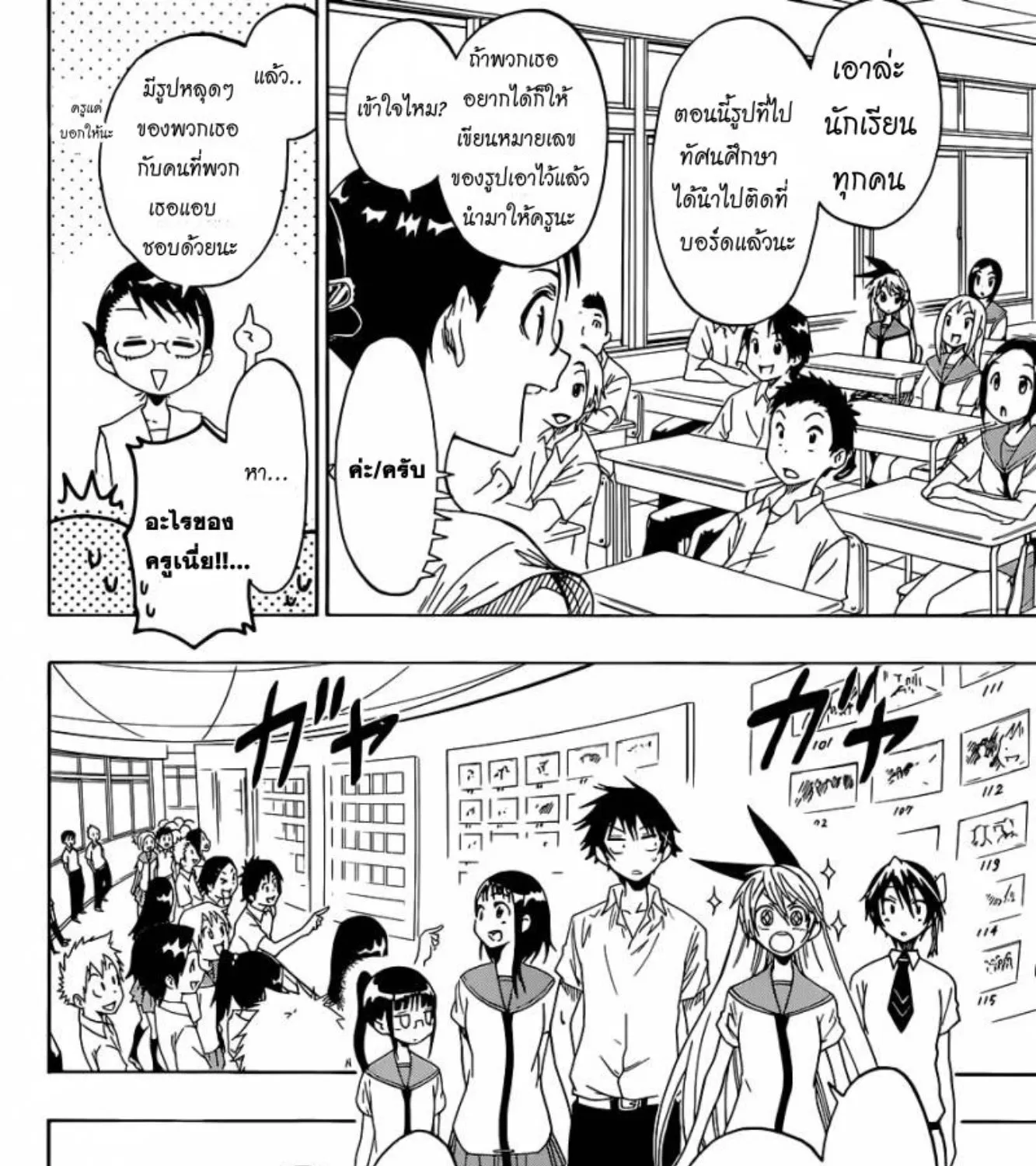 Nisekoi - หน้า 24